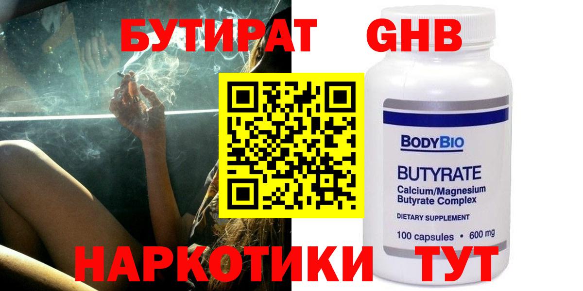 Бутират 99% Белово