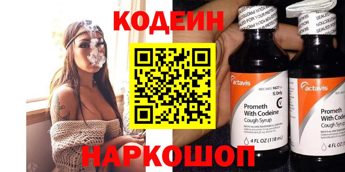 Codein Purple Drank Белово