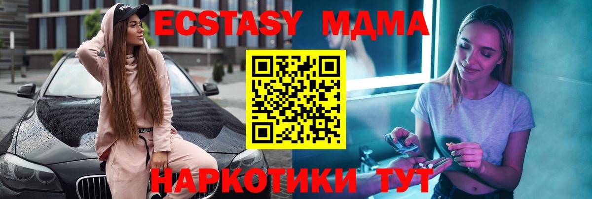 МДМА кристаллы  МДМА Molly  МДМА  Вход с VPN  Белово 