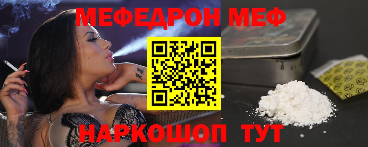 МЯУ-МЯУ  Вход с VPN  Белово  МЯУ-МЯУ кристаллы 